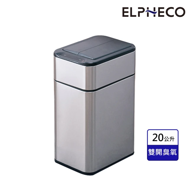 【ELPHECO】不鏽鋼雙開除臭感應垃圾桶20公升 ELPH9811U