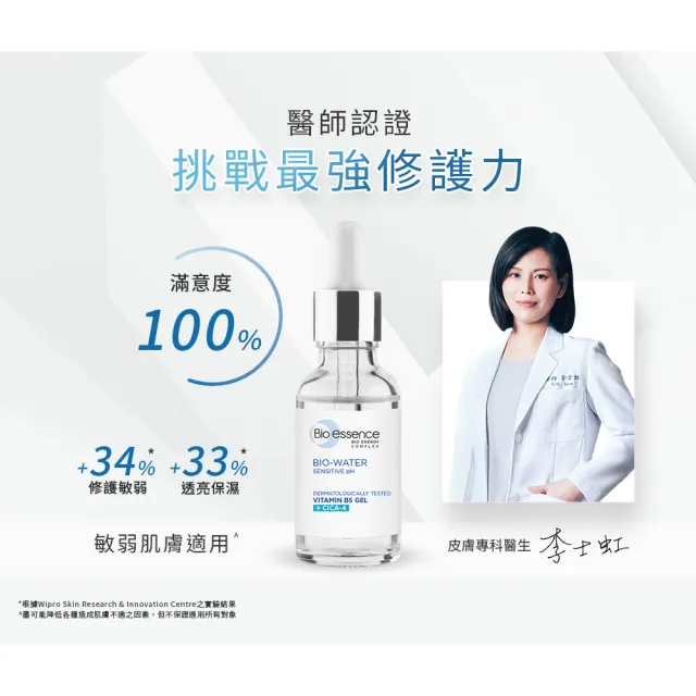 【Bio-essence 碧歐斯】精華液 水感舒緩積雪草維他命B5原液30mlx2入組