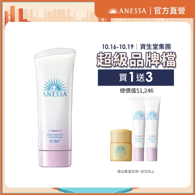 【ANESSA 安耐曬】官方直營 美光燈潤色防曬凝膠N 90g(全新改版/粉紫提亮潤色/修飾暗沉)