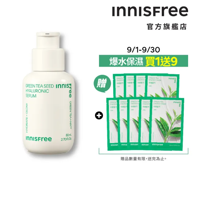 【INNISFREE】綠茶籽玻尿酸保濕精華 80ml(補水神器)