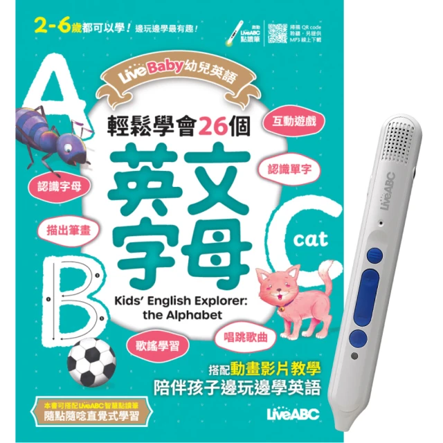 《LiveBaby幼兒英語 輕鬆學會26個英文字母》+ LiveABC智慧點讀筆16G（Type-C充電版）