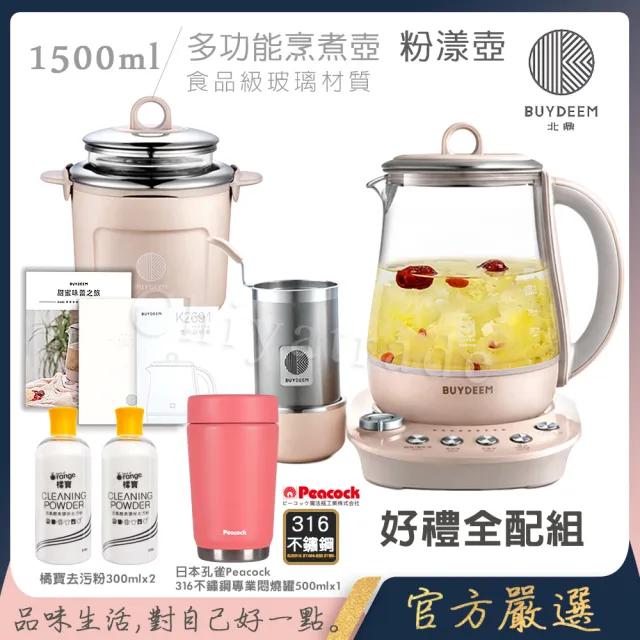 【BUYDEEM 北鼎】頂級多功能烹煮壺 燉煮壺 快煮壺 1500ml-粉漾壺 K2691-公司貨(+去污粉x2+孔雀316悶燒罐)