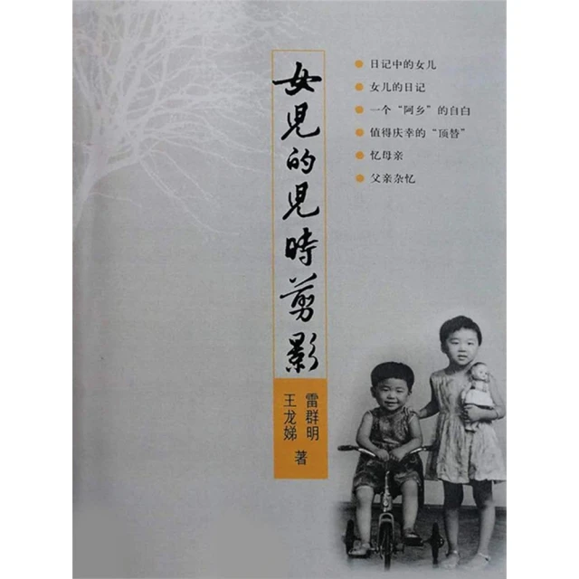 【momoBOOK】女兒的兒時剪影 簡體書(電子書)