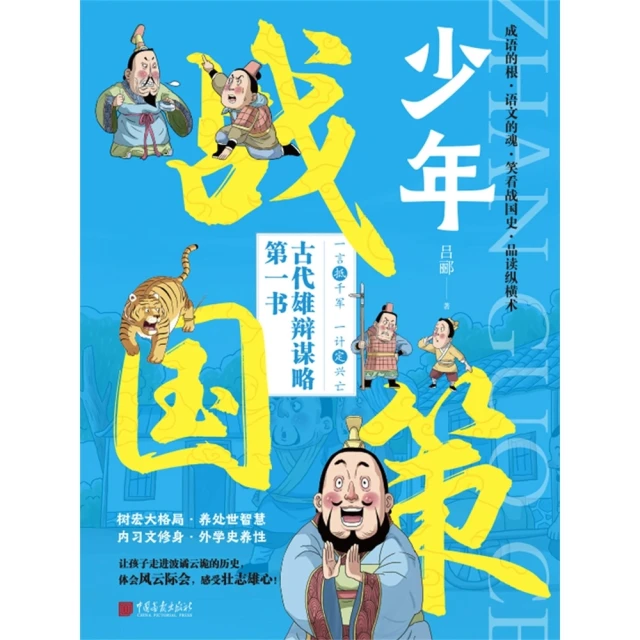 【momoBOOK】少年戰國策 簡體書(電子書)