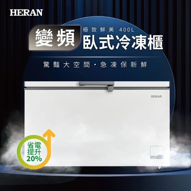 HERAN 禾聯 200L臥式變頻冷凍櫃(HFZ-20L2V