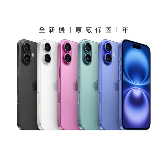 Apple iPhone 16 Plus(128G/6.7吋