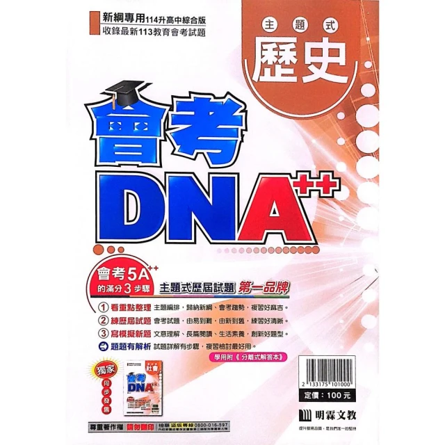 明霖國中】會考DNA++主題歷屆歷史（113學年）