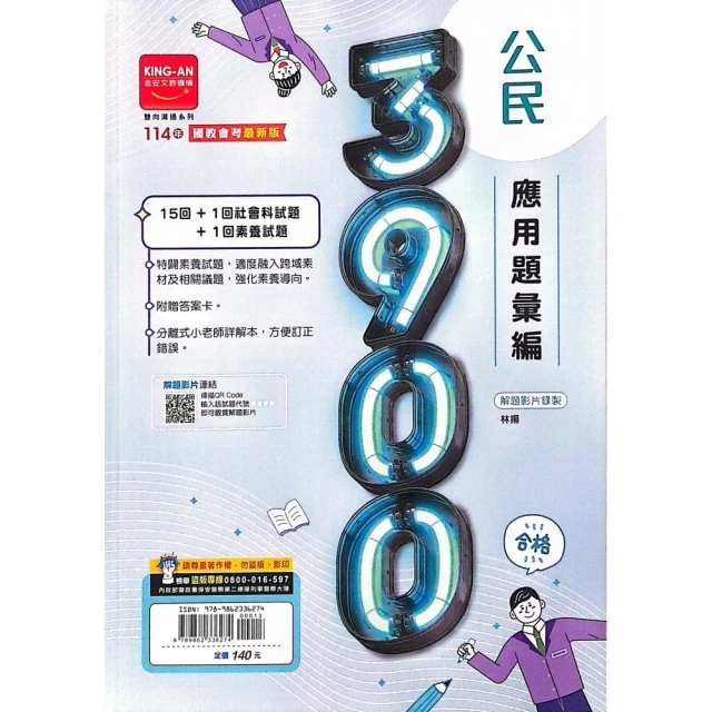 金安國中】3900應用題彙編公民科（113學年）