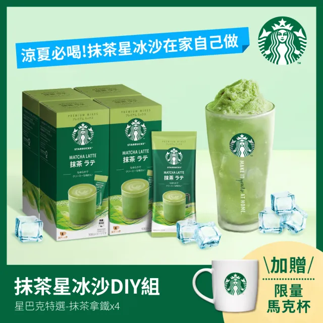 【STARBUCKS 星巴克】特選系列-抹茶拿鐵4入x4盒組