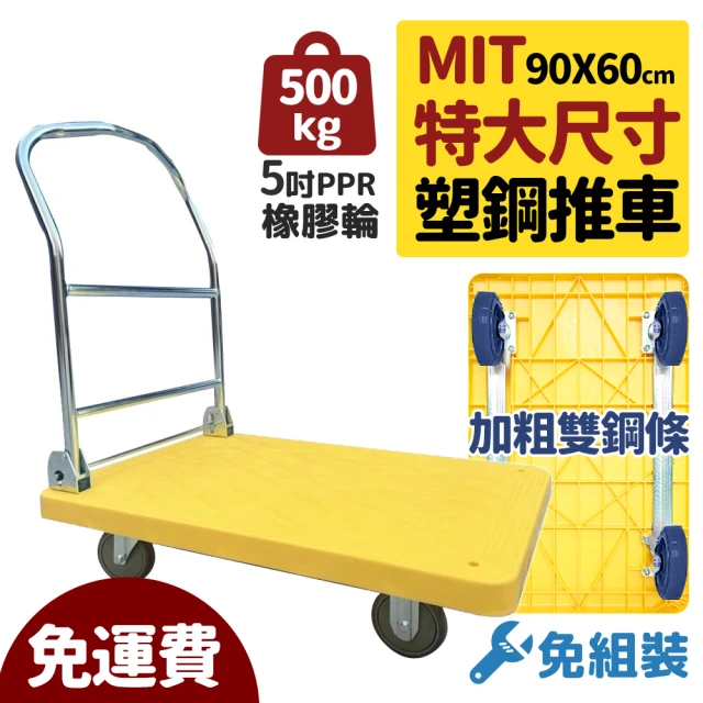 【栗原】MIT耐重500公斤 特大尺寸靜音輪折疊手推車(5吋PPR橡膠輪)