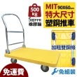 【栗原】MIT耐重500公斤 特大尺寸靜音輪折疊手推車(5吋PPR橡膠輪)