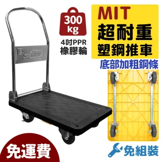 【栗原】MIT耐重300公斤 強化鋼條靜音輪折疊手推車