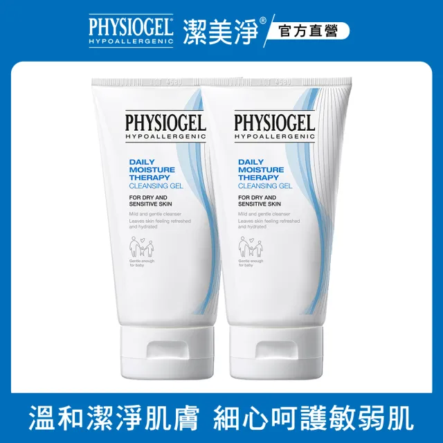 【PHYSIOGEL潔美淨 官方直營】層脂質潔淨泡泡凝露150ml_2入(泡沫款洗面露/洗面乳/敏感肌/韓國)