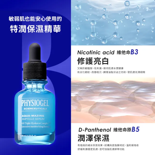 【PHYSIOGEL潔美淨】早C晚B敏弱保濕專用組(高效保濕、撫紋、緊緻肌膚)