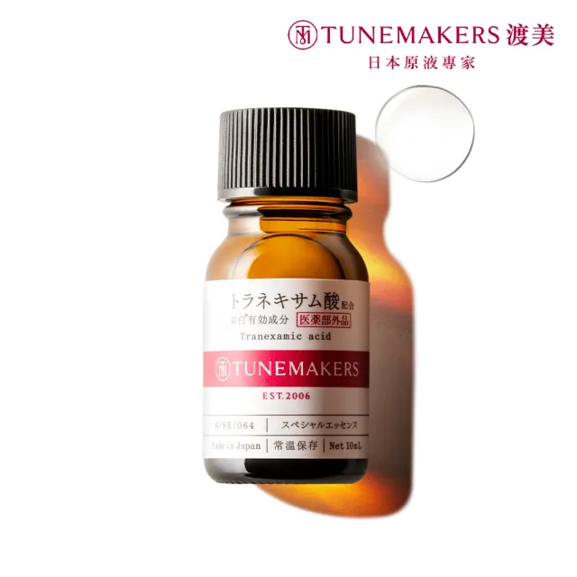 【TUNEMAKERS 渡美】傳明酸淨白原液10ml