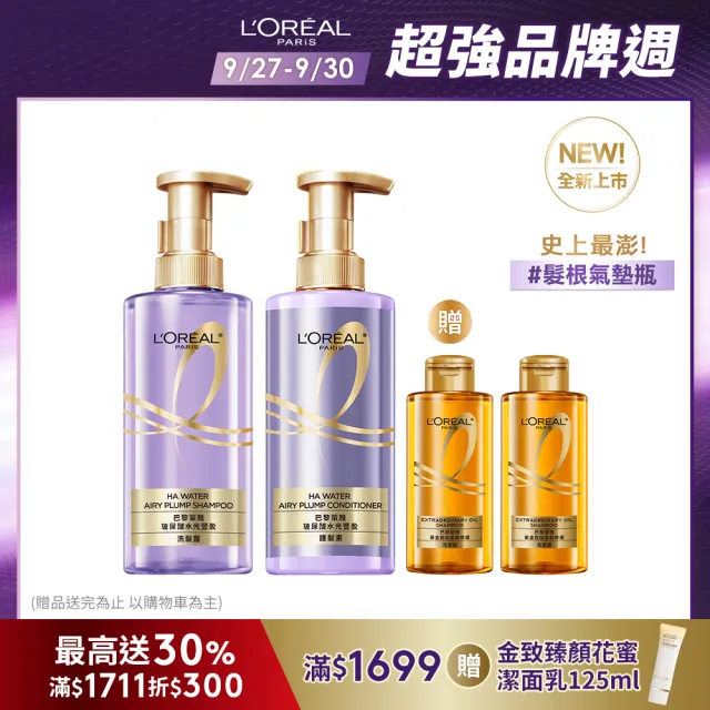 【LOREAL Paris 巴黎萊雅】玻尿酸水光豐盈洗髮露/護髮素任選2入組