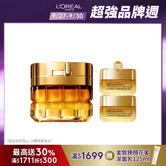 【LOREAL Paris 巴黎萊雅】金致臻顏花蜜奢養面霜60ml_輕盈版/滋潤版(小蜜罐/乳霜/面霜)