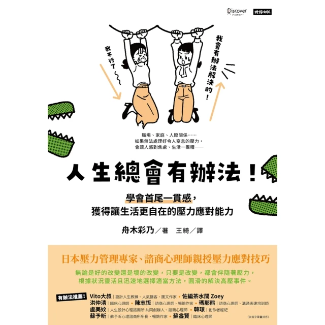 【momoBOOK】人生總會有辦法！：學會首尾一貫感，獲得讓生活更自在的壓力應對能力(電子書)