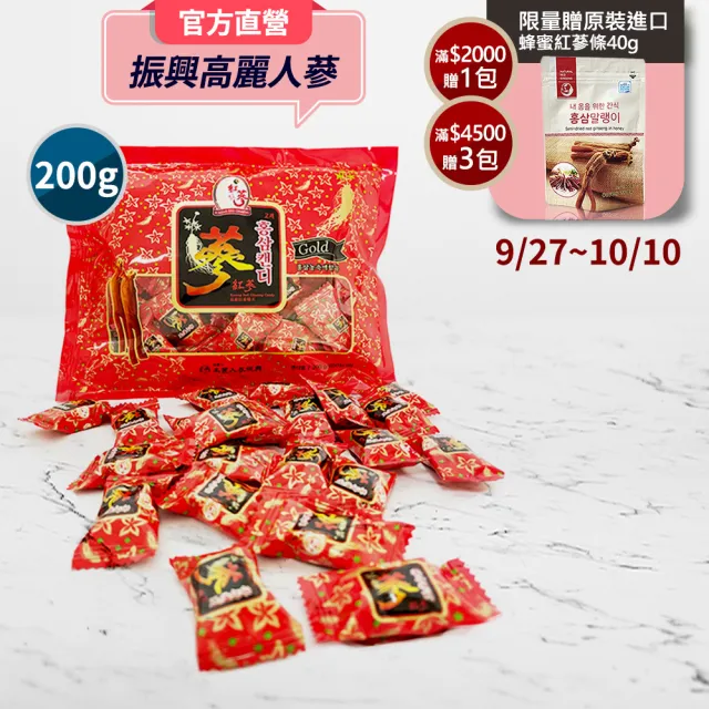 【振興高麗人蔘】高麗紅蔘糖(蔘香濃郁 活力即刻補充)