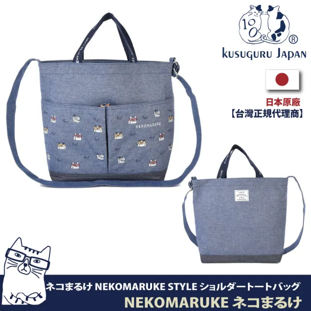 【Kusuguru Japan】雙11 日本眼鏡貓 大容量肩背手提包 -好多眼鏡系列側背/斜背 拉鍊大容量外出 