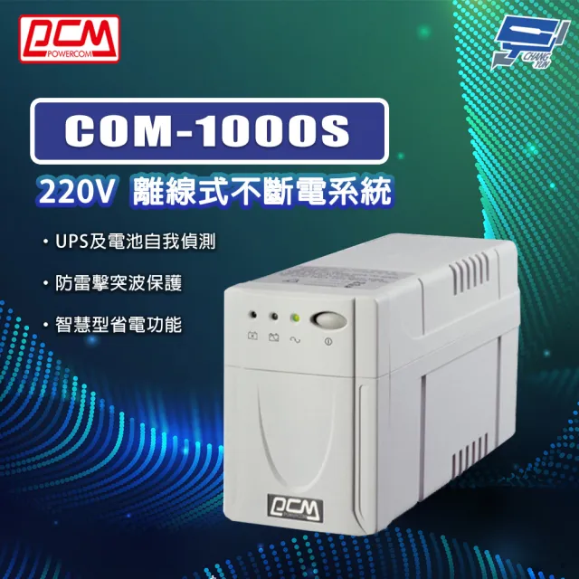 【科風】科風PCM COM-1000S 220V 離線式不斷電系統