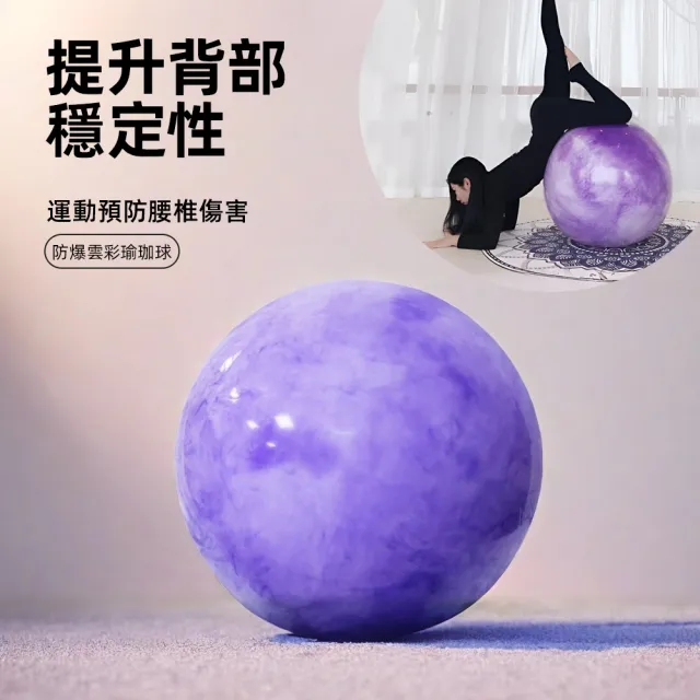 【上手家居】防爆雲彩瑜珈球 70cm(彈力球/復健球/瑜伽球/大龍球/健身球/皮拉提斯球/抗力球/韻律球)