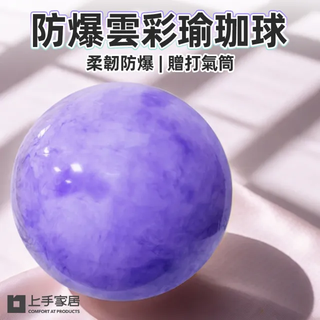 【上手家居】防爆雲彩瑜珈球 70cm(彈力球/復健球/瑜伽球/大龍球/健身球/皮拉提斯球/抗力球/韻律球)