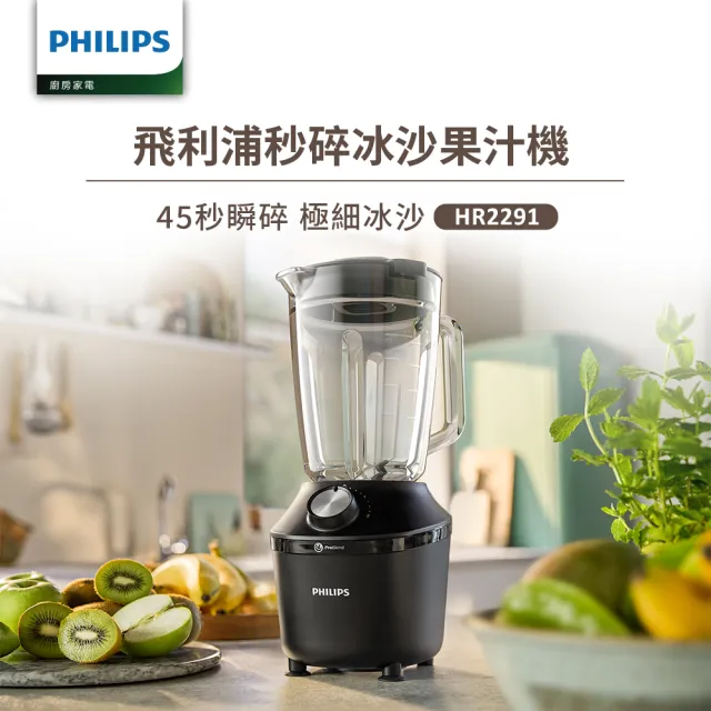 【Philips 飛利浦】秒碎冰沙果汁機(HR2291/01)