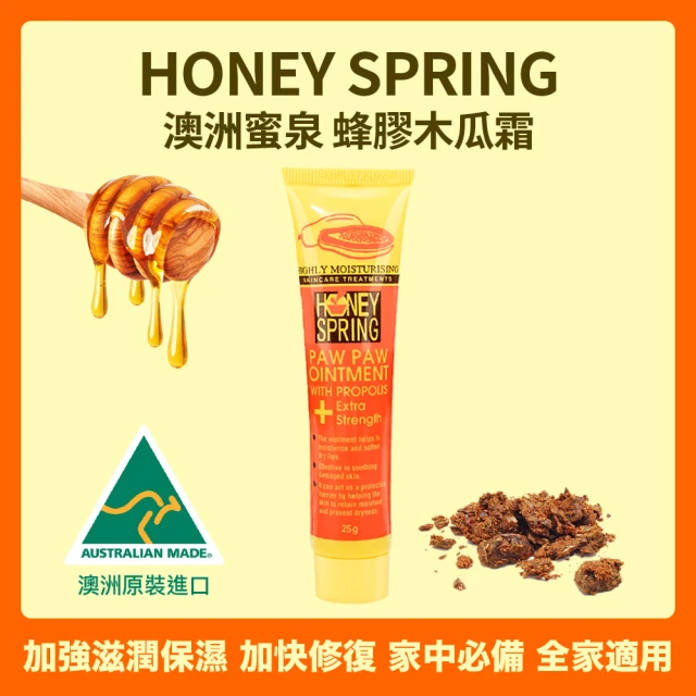 即期品 Honey Spring 蜜泉 澳洲萬用蜂膠木瓜霜 小橘加強版25g/條