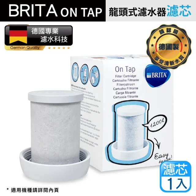 【BRITA】On Tap龍頭式濾芯 單入裝(平輸品)