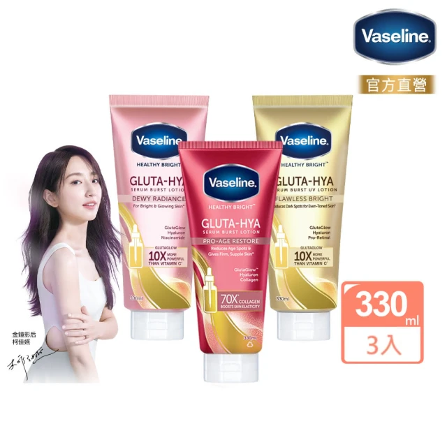 Vaseline 凡士林 精華凝乳330mlx3入(水光膠原/肌亮水潤/淡斑勻亮)