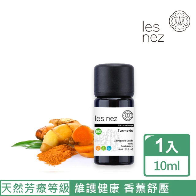 Les nez 香鼻子 天然薑黃精油 10ML(天然芳療等級)