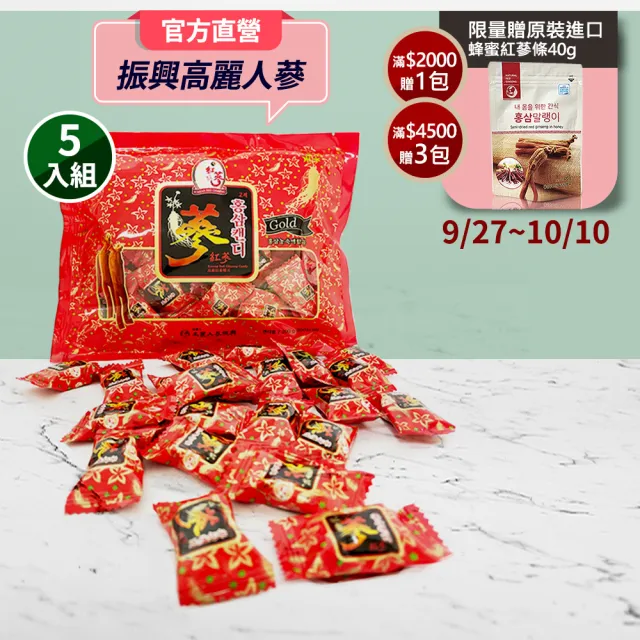 【振興高麗人蔘】高麗紅蔘糖*5入組(蔘香濃郁 活力即刻補充)