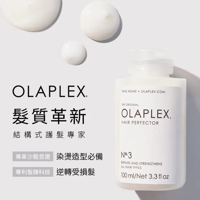 【OLAPLEX 歐啦】3號+6號護髮雙入組(3號洗前修護素100ml+6號免沖洗修復乳100ml+4號溫和水潤洗髮乳100ml)