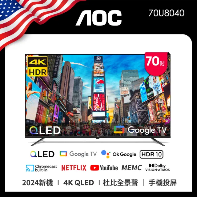 【AOC】70型 4K QLED Google TV 智慧顯示器(70U8040)