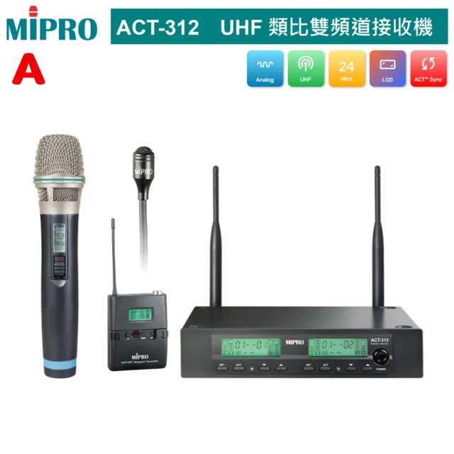 【MIPRO】ACT-312 UHF類比雙頻道無線麥克風(配件六擇一)