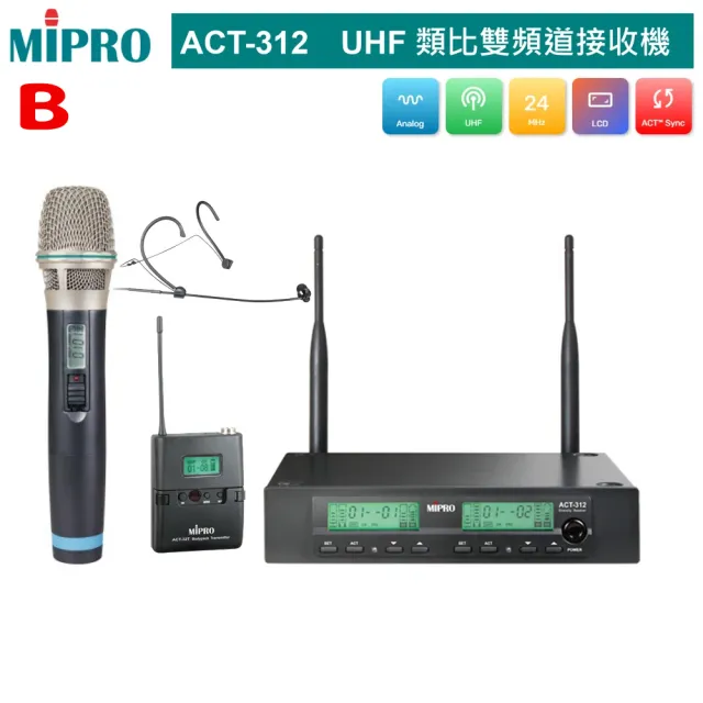 【MIPRO】ACT-312 UHF類比雙頻道無線麥克風(配件六擇一)