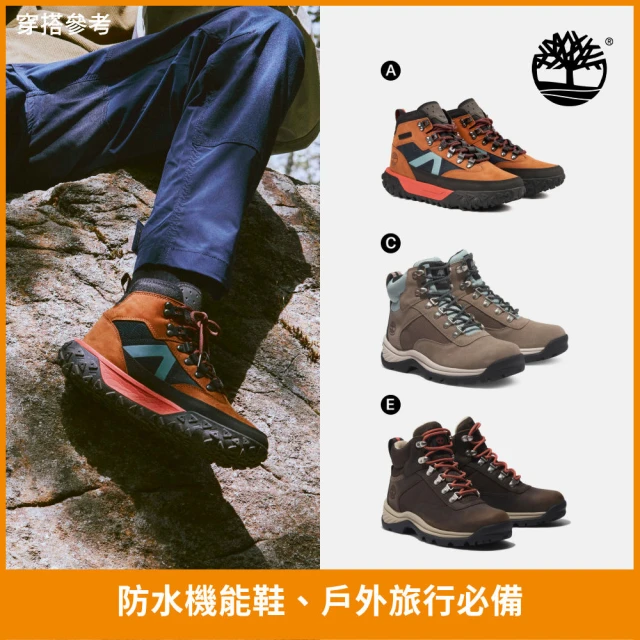 Timberland 特談-防水男鞋 女鞋 男靴 女靴 健行鞋/走路鞋/健走鞋/旅行鞋/健行靴(多款任選)