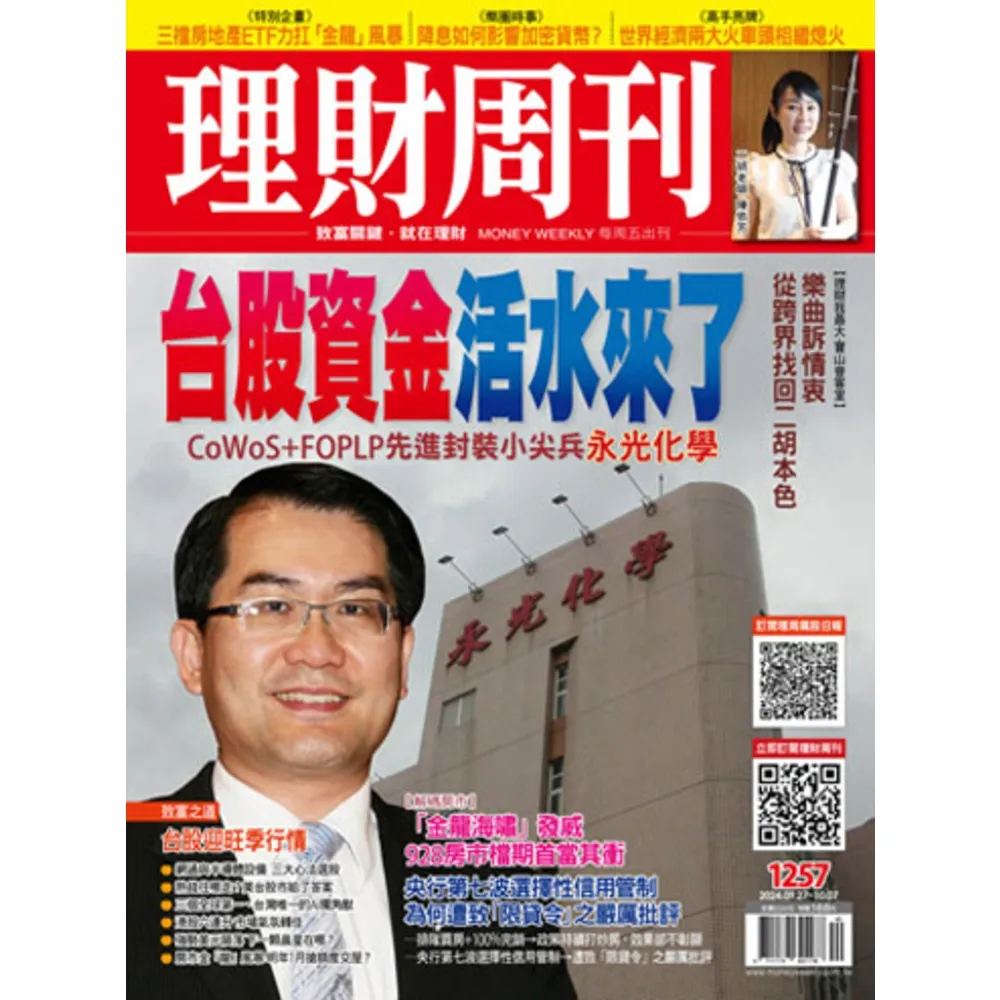 【momoBOOK】理財周刊1257期(電子雜誌)