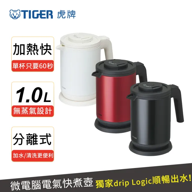 【TIGER 虎牌】無蒸氣電氣快煮壺1公升(PCK-G10R)
