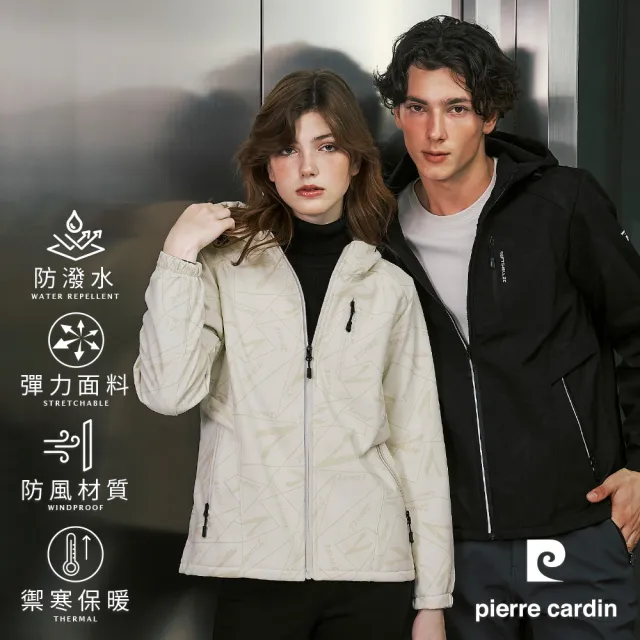 【pierre cardin 皮爾卡登】雙11 網路獨家 男女款 防風防潑水彈性印花機能軟殼連帽外套(多色任選)