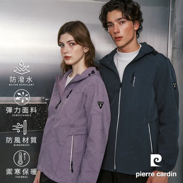 【pierre cardin 皮爾卡登】網路獨家 男女款 防風防潑水彈性印花機能軟殼連帽外套(多色任選)