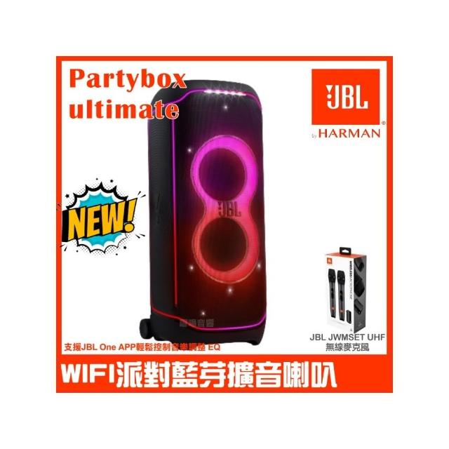 【JBL】Partybox Ultimate WIFI燈光派對藍牙喇叭(附JBL無線麥克風+盒 附外接3.5mm對RCA訊號線)