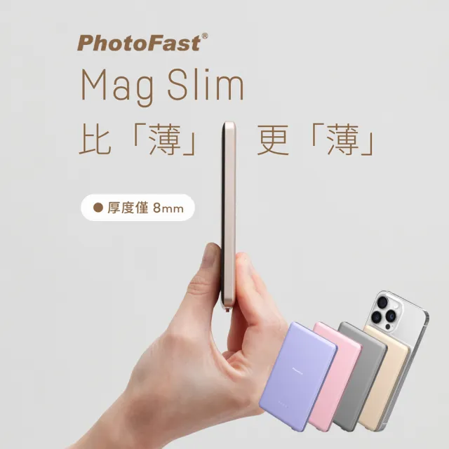 【Photofast】5000mAh超薄磁吸無線充行動電源+5000mAh直插口袋充(Magsafe/快充)