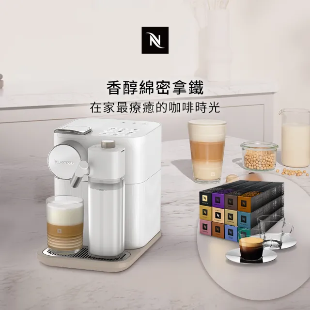 【Nespresso】膠囊咖啡機 Gran Lattissima(探索禮盒120顆迎新會員組)