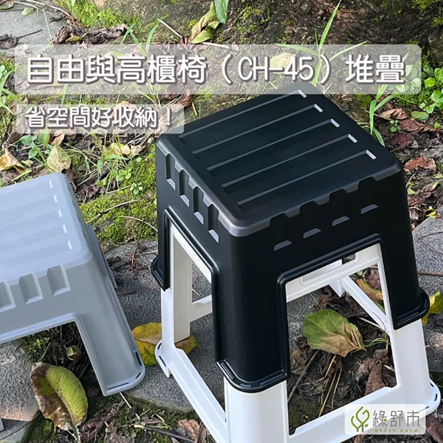 【Greencalm 綠舒市】樹德 居家收納小櫃椅 椅子 椅凳 塑膠椅 CH-28(防滑設計/工業風/可堆疊/耐重)