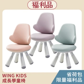 【iloom】福利品 WING KIDS 成長學童椅(3色)