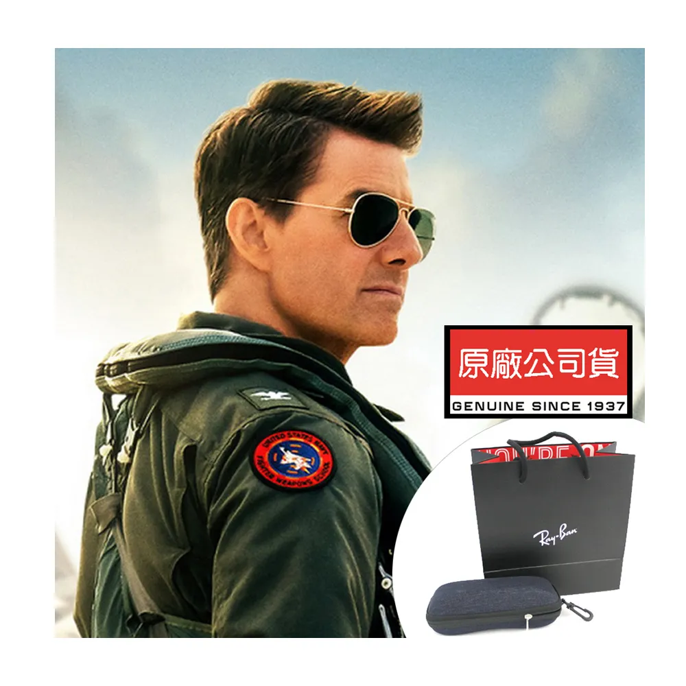 【RayBan 雷朋】阿湯哥 捍衛戰士 獨行俠 限定款太陽眼鏡 RB3025 W3400 58mm 金框墨綠鏡片 公司貨