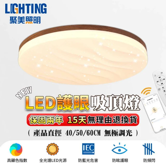 聚美照明 吸頂燈 led全光譜波紋星空燈 40CM 4200lm 智能高亮護眼款(高顯色/三色變光/智能遙控)