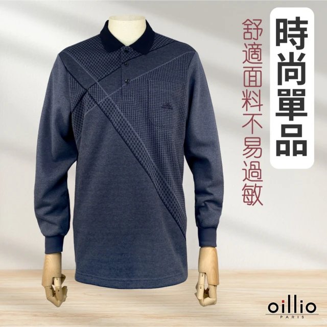 oillio 歐洲貴族 男裝 長袖口袋POLO衫 商務紳士POLO 舒適棉料 防皺免燙(藍色 法國品牌 有大尺碼)